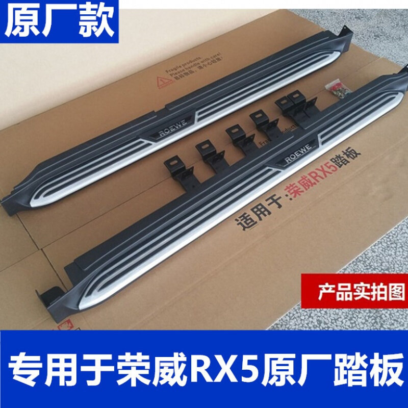 New product suitable for Rongwei RX5 foot pedal RX5 original plant pedal Rongwei RX5 side pedal RX5 retrofitting on both sides-Taobao