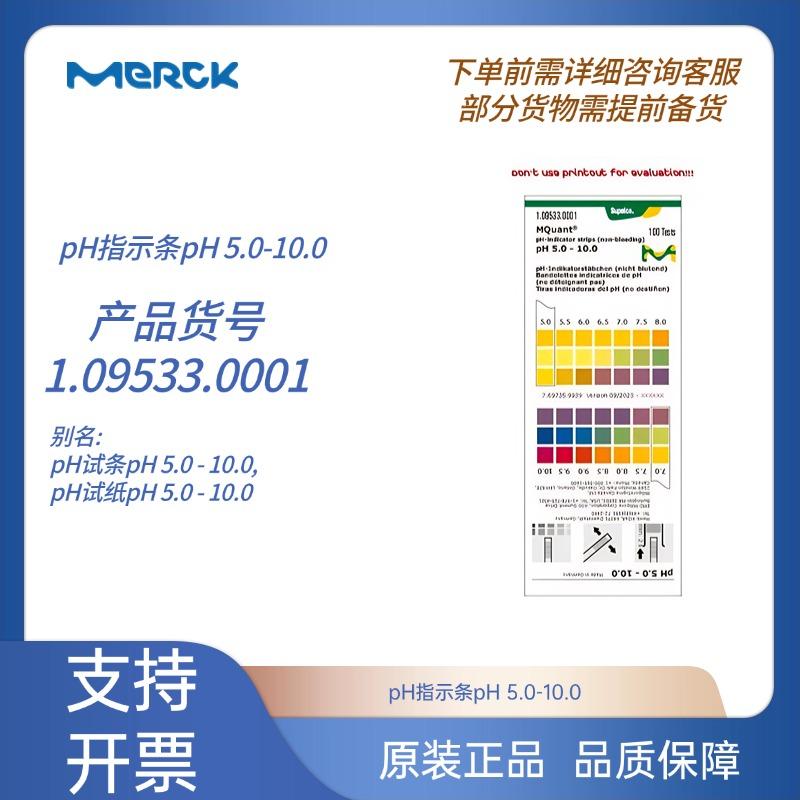 指示条pH指示条pH 5.0-10.0/pH水质检测精密试纸进口1095330001