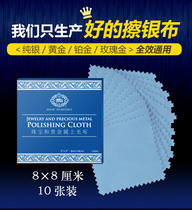 High-end imported jewelry gold rose gold silver polishing cloth 10 pieces polishing oxidation care maintenance cleaning and decontamination