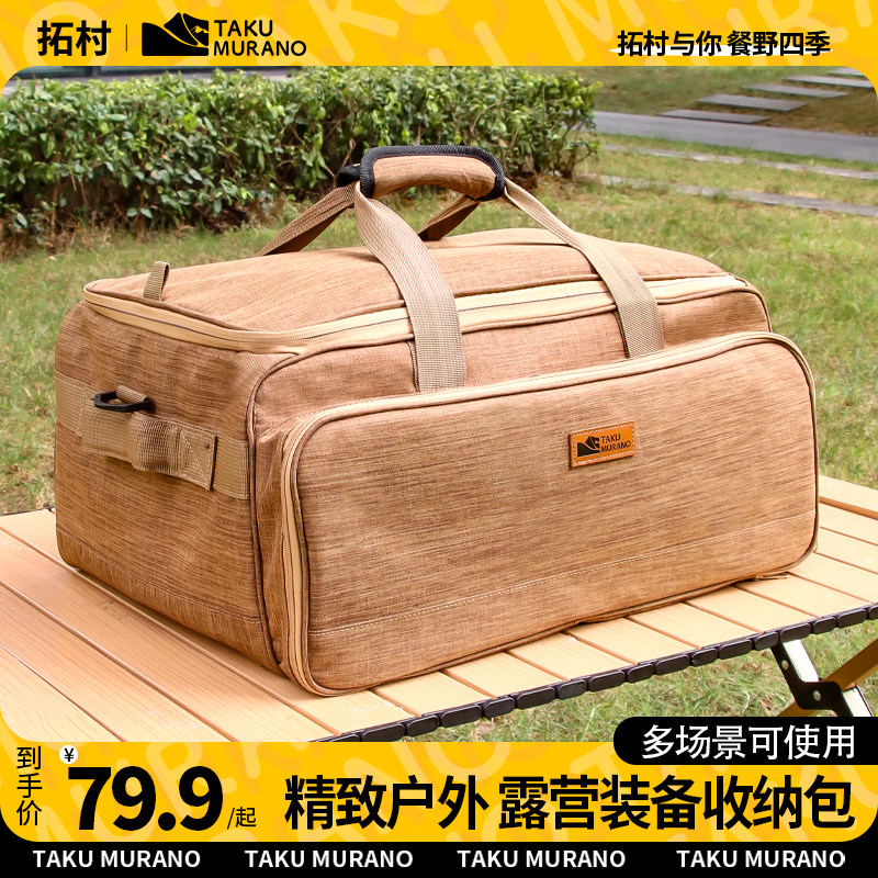 Tuo Village Camping Equipment Containing bag Delicate Outdoor Thickening Cookware Large Capacity Debris Kit-Taobao