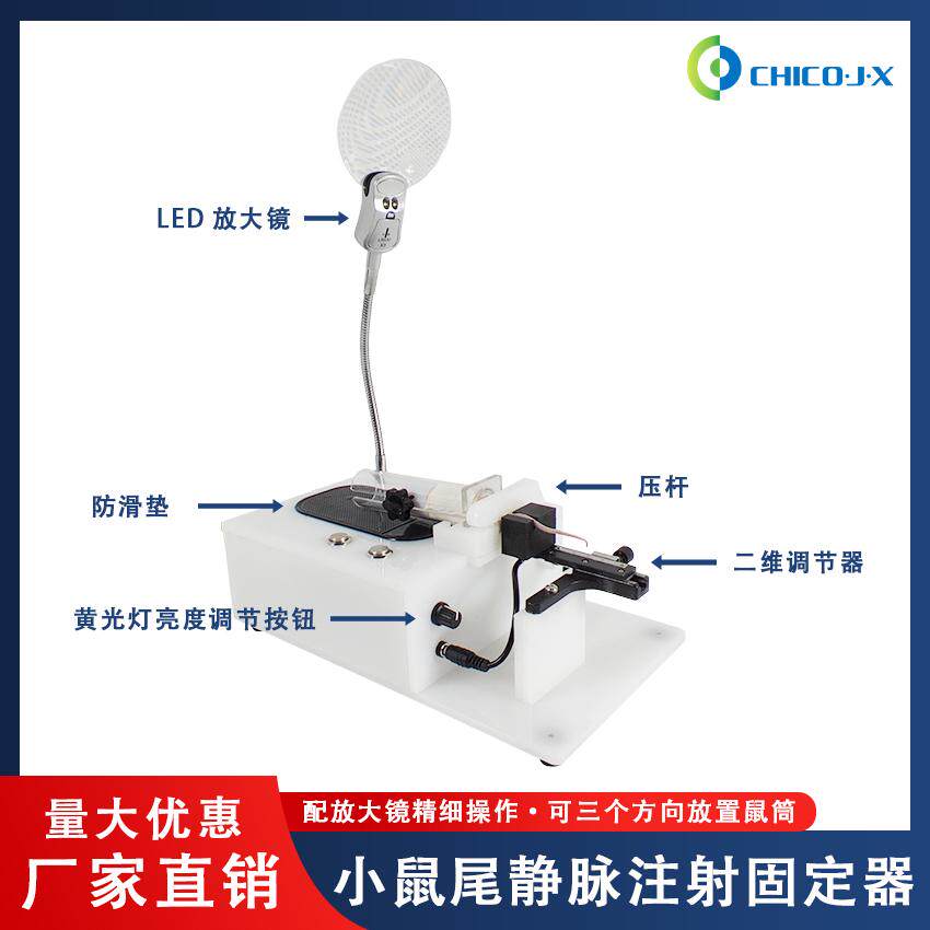 小鼠注射固定器小鼠尾静脉注射显像仪大鼠尾注射可视尾注射小鼠