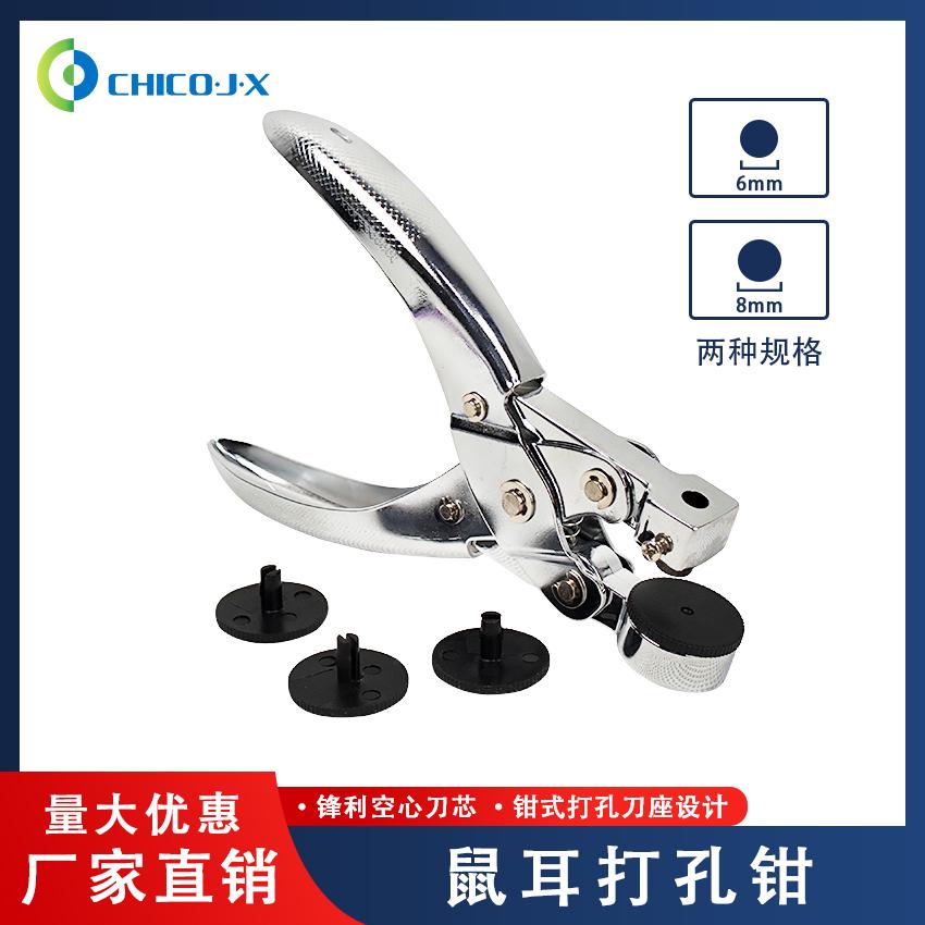 小鼠耳片打耳器大鼠耳肿打耳器老鼠耳朵打孔器打洞器6mm 8mm