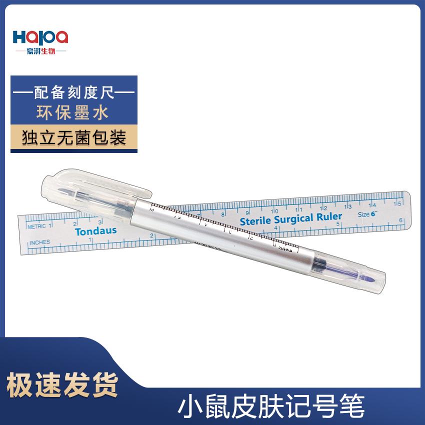 龙胆紫记号笔标记笔耳标笔实验动物小鼠大鼠兔皮肤不易擦不掉色