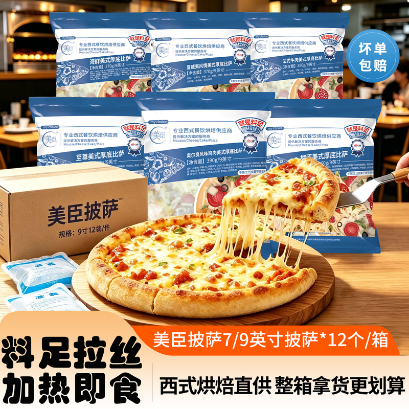 Meichen Pizza 7/ 9inch Durian Pizza, Ready-To-Eat Pizza, Handmade Commercial Pizza Meichen Pizza 7/ 9inch Durian Pizza, Ready-To-Eat Pizza, Handmade Commercial Pizza