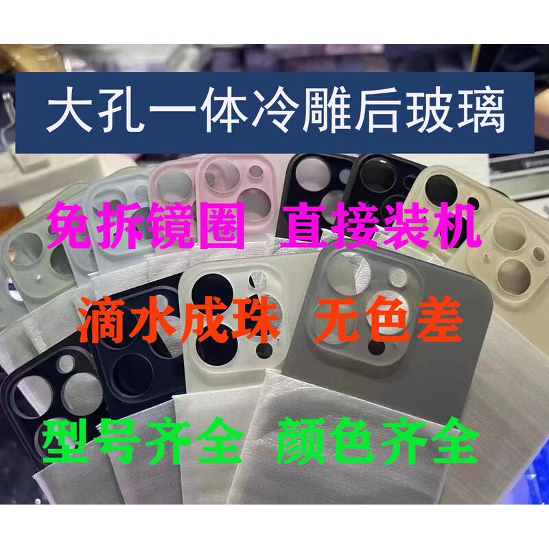 Suitable for Apple 11/12/13/14 Pro 15 14Promax 14Plus Large Hole Back Cover Integrated Cold Carving Back Glass Without Disassembly