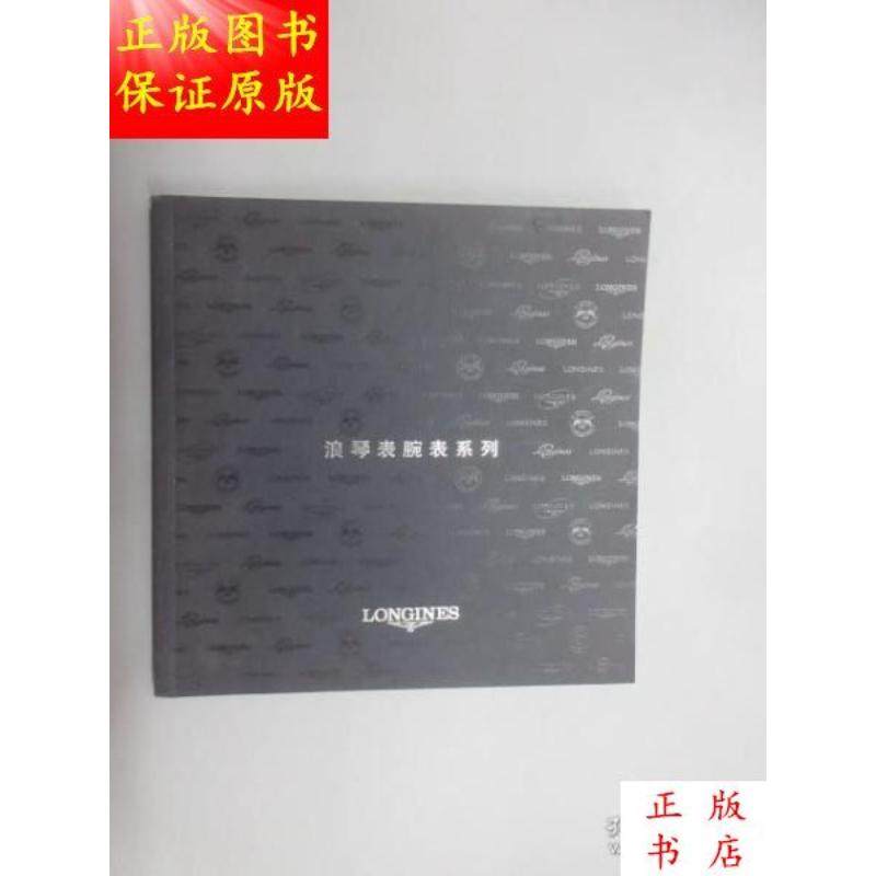 揭秘！浪琴表，它究竟是哪个奢华等级？