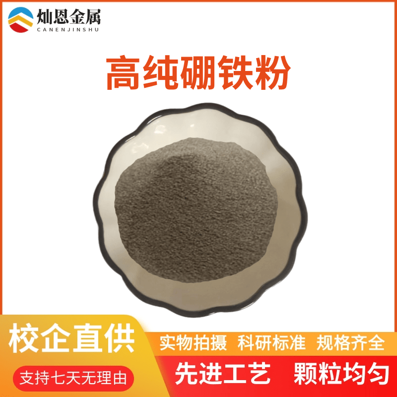 硼铁粉 金属硼铁粉 18硼铁 20硼铁粉 22硼铁合金粉 实验用可开票