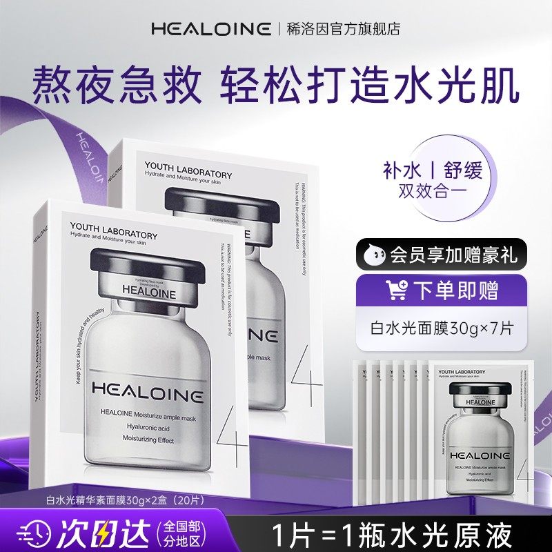 HEALOINE Thin Luo Yin White Water Легкая маска Увлажняющая омолаживающая Увлажняющая успокаивающая эссенция из морских водорослей Xi Официальный флагманский магазин