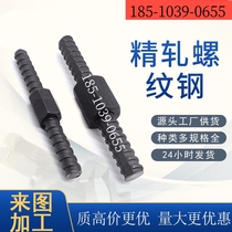 Fine rolling screw thread steel PSB830 930 1080 screw nut gasket can be customized manufacturer direct sales specifications complete