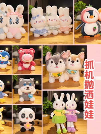 毛绒玩具婚庆婚礼抛洒娃娃小公仔套餐活动现场互动结婚娃娃机玩偶