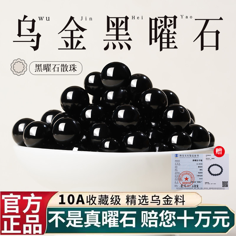 天然黒曜石のルースビーズ、シルバー黒曜石のシングルビーズ、DIYブレスレットアクセサリー、クリスタルブレスレット、公式旗艦店。