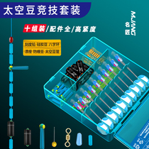 名匠8+3太空豆套装全套组合优质主线防炸铅漂座钓鱼主线组配件