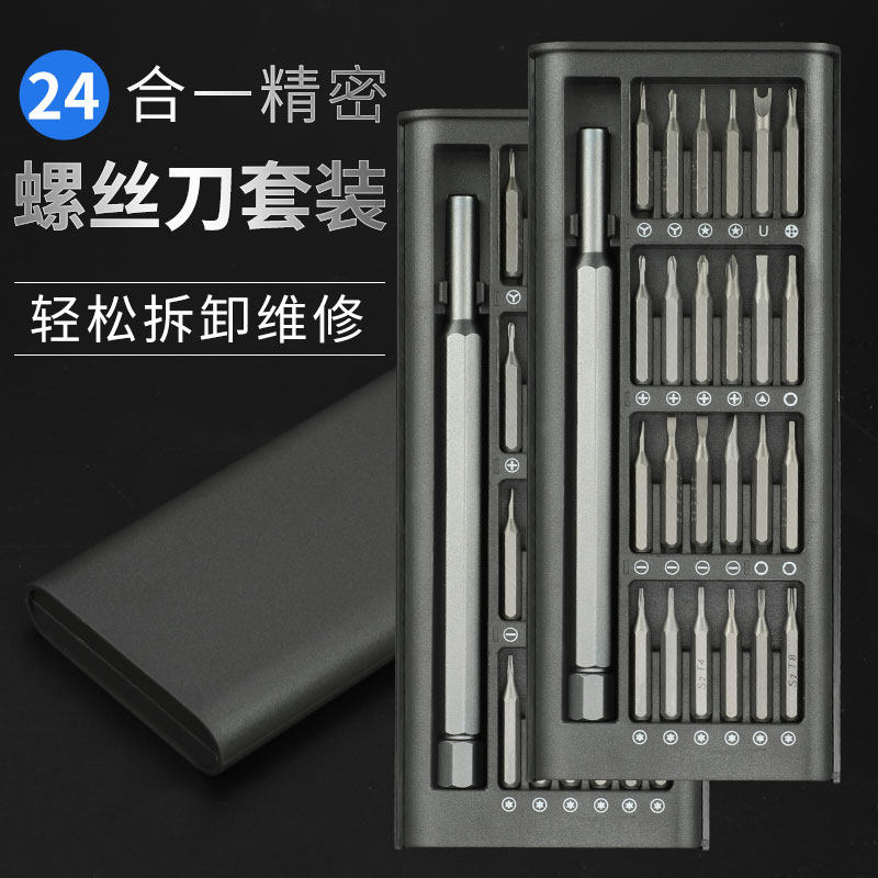 螺丝刀套组手机笔记型电脑专业精密维修拆机工具清灰家用小多功能