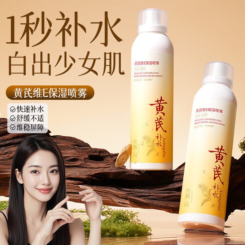 当肌肤渴望一场润物无声的对话——宫佩黄芪维E保湿喷雾300ml_身体喷雾_淘宝美妆网