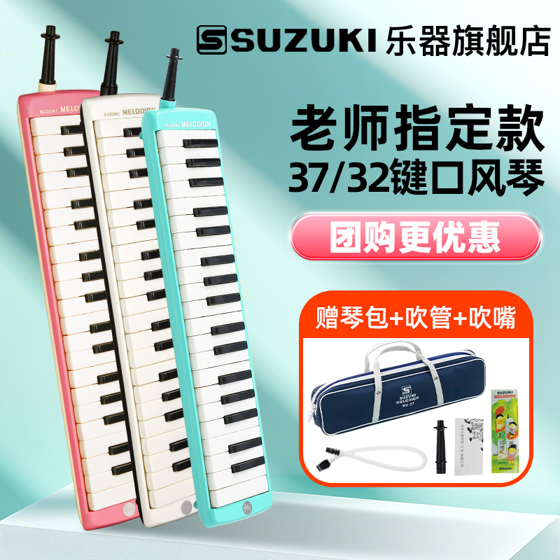 SUZUKI スズキ ハーモニカ 37鍵 小学生・中学生・大人向け 子供用ハーモニカ正規旗艦店