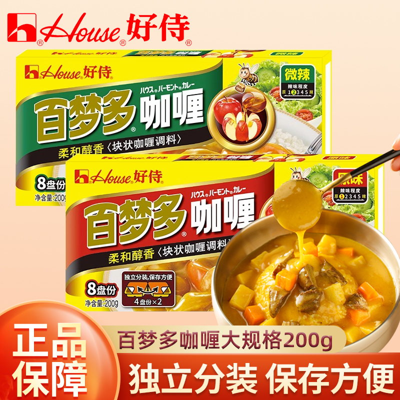 Hao Shi Bai Meng Duo Curry Cubes 200g Mildly Spicy Japanese Original Flavor Curry Chicken Rice Fish Egg Yolk Curry Cubes
