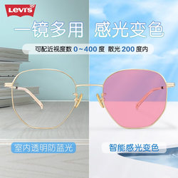 Levis Levis fashion glasses indoor anti-blue light outdoor discoloration myopia glasses frame