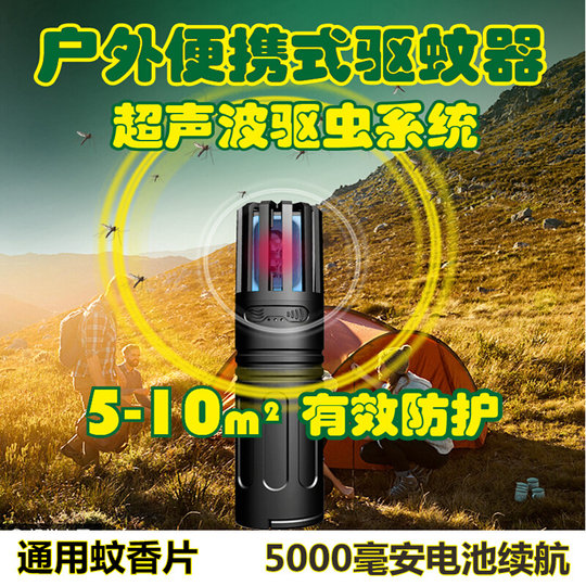 Outdoor portable electronic mosquito repellent, portable camping and fishing mosquito repellent supplies, wireless mosquito killer, electric mosquito coil