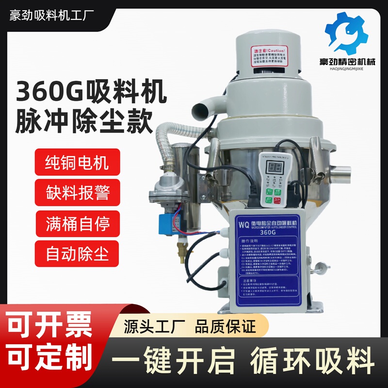 360g No-Clean Material Feeding Machine, Dust-Free Fully Automatic Back-Flushing Toner Powder Crushing Water Inlet Material Rapeseed Injection Molding Machine Feeding Machine 360g No-Clean Material Feeding Machine, Dust-Free Fully Automatic Back-Flushing Toner Powder Crushing Water Inlet Material Rapeseed Injection Molding Machine Feeding Machine