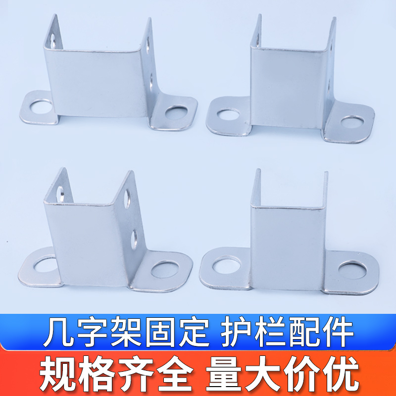 Guard rail accessories Connecting pieces Several word shelves Balcony Railing Square Pipe Fixed U Type Snap wall Inner card Tube Iron Zinc Steel-Taobao