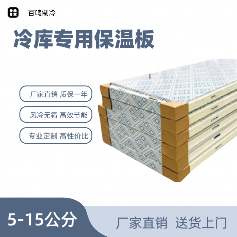 Cold Storage Special Polyurethane Plates Polystyrene Foam Board Stainless Steel Bifacial Color Steel 10mm15 Cm Plank-Taobao