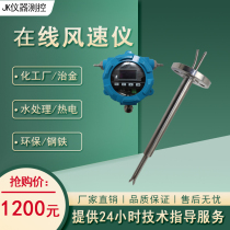 Explosion-proof online anemometer wind speed sensor pitot tube wind pressure transmitter high temperature anti-dust blocking air volume anemometer