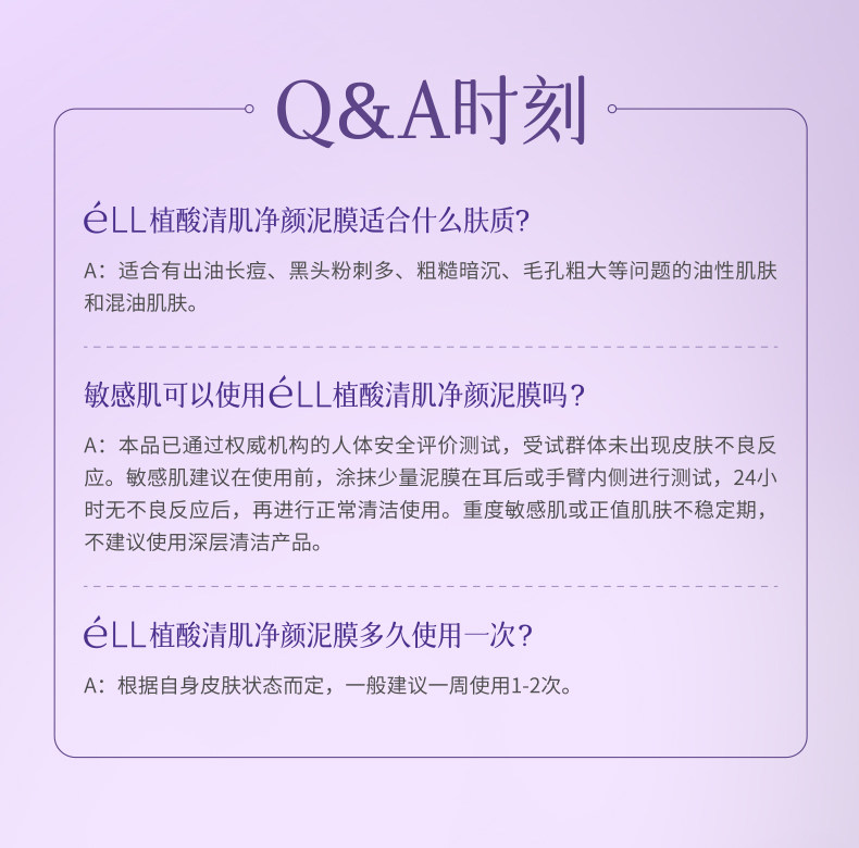 eLL 紫苏壬二酸清洁泥膜控油收缩毛孔去黑白头闭口粉刺涂抹式面膜100g