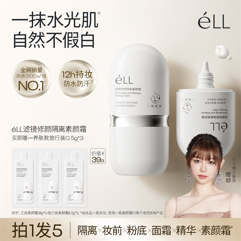 Ell Makeup Primer, Facial Nourishing Product, Authentic Brightening, Concealing, Whitening, Three-In-One Sunscreen Product Ell Makeup Primer, Facial Nourishing Product, Authentic Brightening, Concealing, Whitening, Three-In-One Sunscreen Product