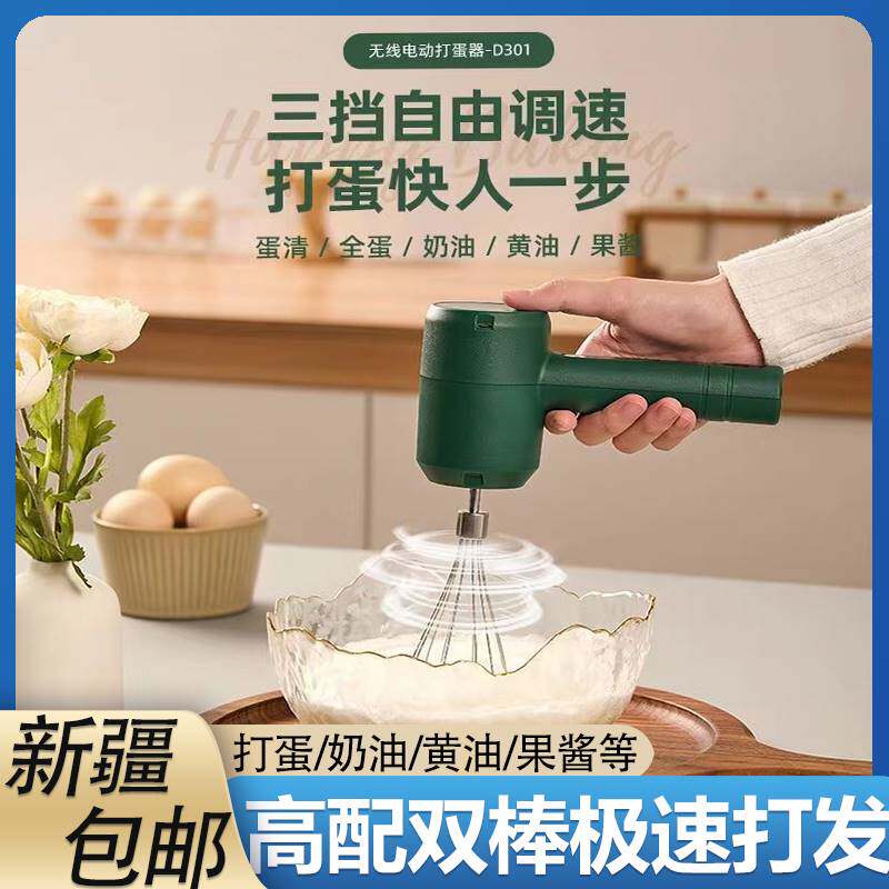 Xinjiang electric wireless rechargeable batter household high power powder light milk oil automatic egg mixing and hair-beating machine-Taobao