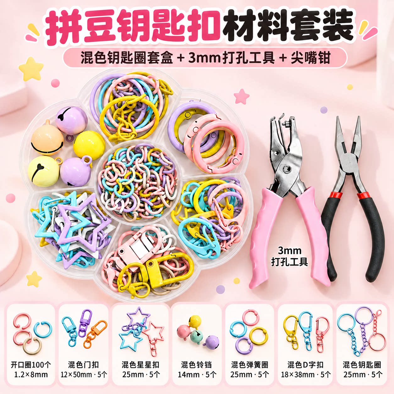 Complete Set of Materials and Tools for DIY Keychain Accessories: Bead Stringing, Open Rings, Hanging Chains, Hole Puncher, DIY Craft Kit