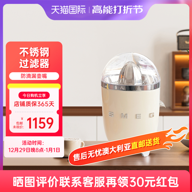 Smagger SMEG electric home citrus juicer small fruit meat separating fruit juicer CJF01 milky white-Taobao