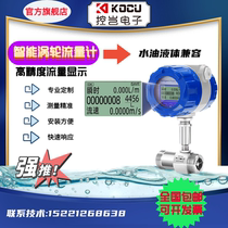 LWGY turbine flowmeter liquid methanol pure water tap water stainless steel intelligent digital display flow sensor explosion-proof