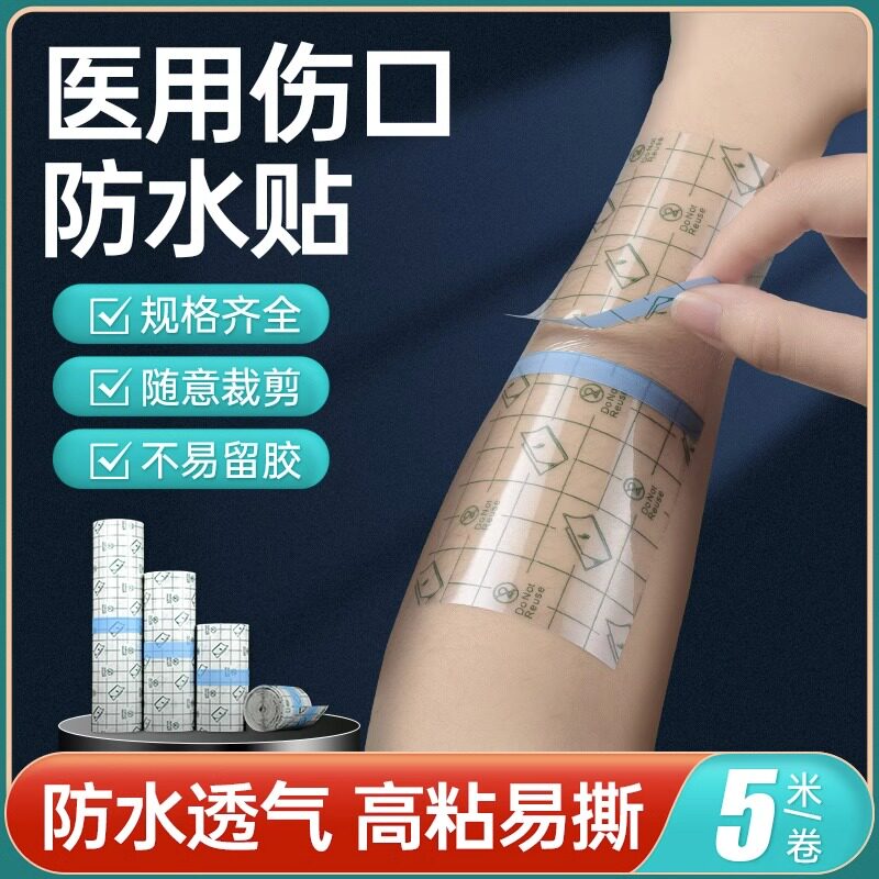 医用伤口防水贴手术大号创可贴术后洗澡专用敷贴透明胶布pu膜敷料