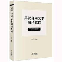 Genuine 90% new book丨English-Chinese contract text translation tutorial Huang Chunfang