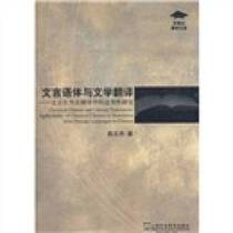 90% genuine new books | Literary genres and literary translation: the applicability of classical Chinese in foreign Chinese translation