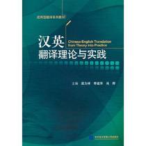 Genuine 90% new book丨Chinese-English Translation Theory and Practice by Liang Weixiang University of International Business and Economics