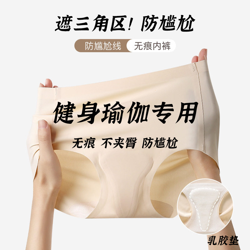 [Seamless Protective Panties] Anti-Embarrassment in the Triangle Area, Invisible, Seamless, Sports Antibacterial Underwear for Fitness, Yoga, and Cycling