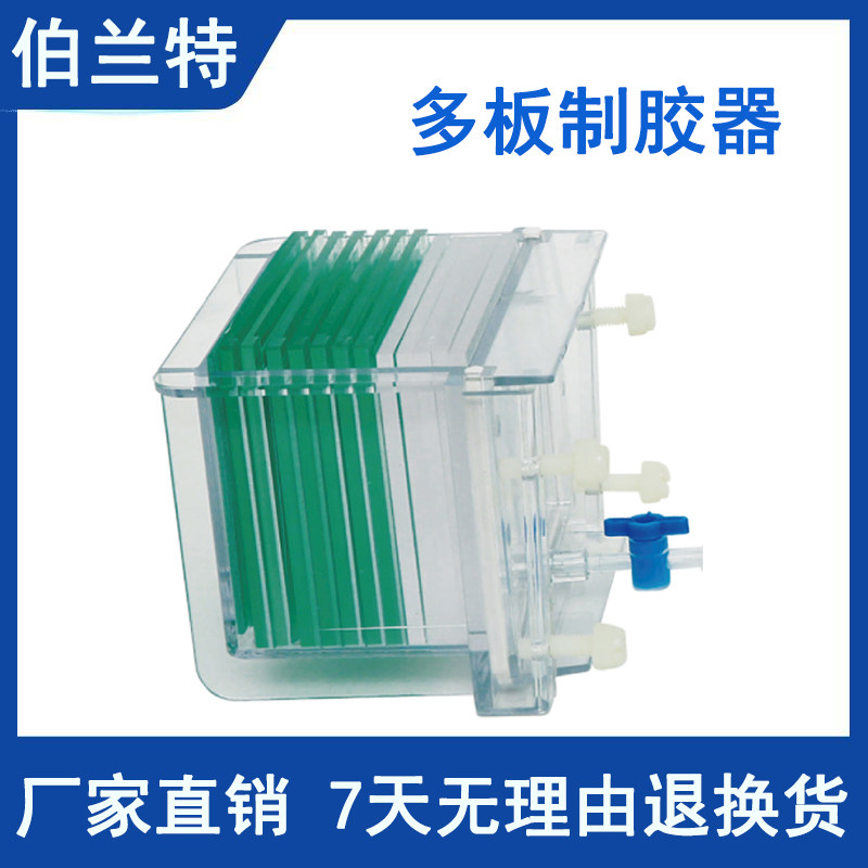 伯兰特多板制胶器 可制胶4-12块胶 国产替代伯乐