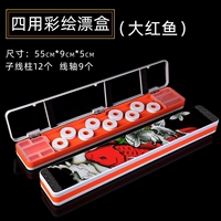 Три -слоя дрейфующей коробки [55 см большой красная рыба] Отправьте 3 дрейфа рыбы