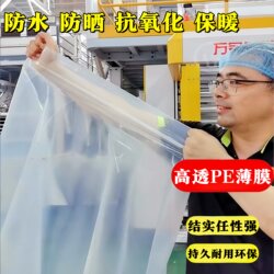 Greenhouse Film Transparent Plastic Cloth Window Sealing Film Waterproof Rain and Dust-proof thickened Insulation Heattech Winter Window Windshield
