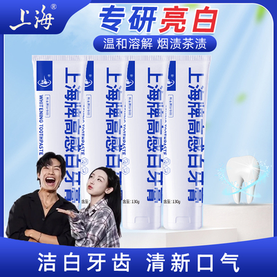 上海白玉牙膏高感白经典薄荷清新口气成人防蛀护齿含氟官方旗舰