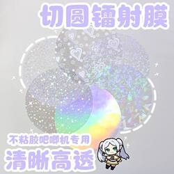 58mm Badge-Specific Laser Film Plain Broken Glass Star Round Ink Dot Transparent Non-Adhesive Tinplate