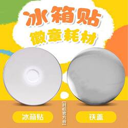 58mm Magnetic Refrigerator Magnets, Small Mirror Supplies, Badge Machine Supplies, Makeup Mirror Supplies, DIY Materials