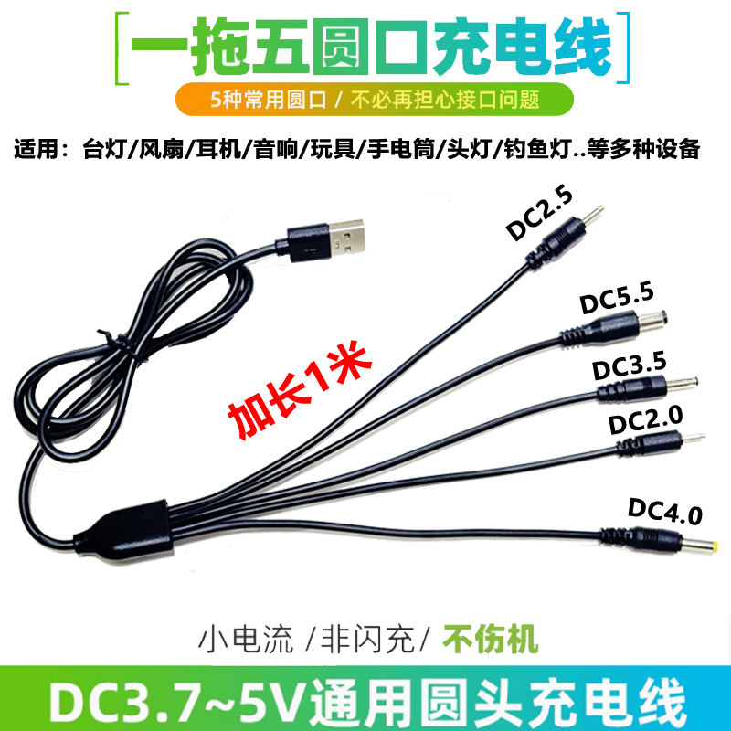 One-To-One Round Hole 50k Charging Cable 2.0/2.5/3.5/4.0/5.5 Round Head Audio Toy Table Lamp Charging