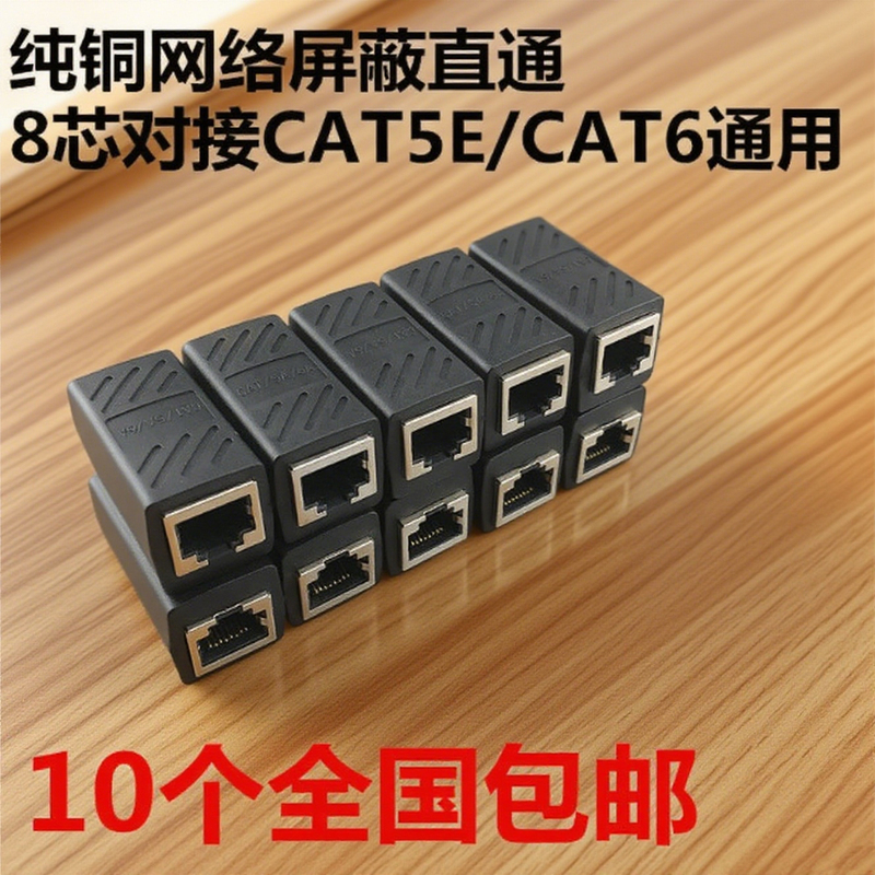 Network Cable Connector Extension Connector Terminal Gigabit Network Port Straight-Through Crystal Head Wiring Network Adapter