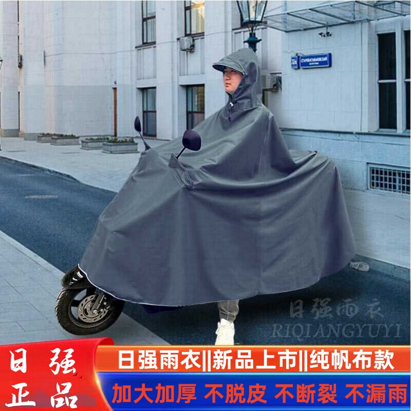 Riqiang Pure Canvas Non-Transparent Piece Haojue 125 Motorcycle Electric Vehicle Raincoat Single and Double Enlarged and Thickeneded Poncho