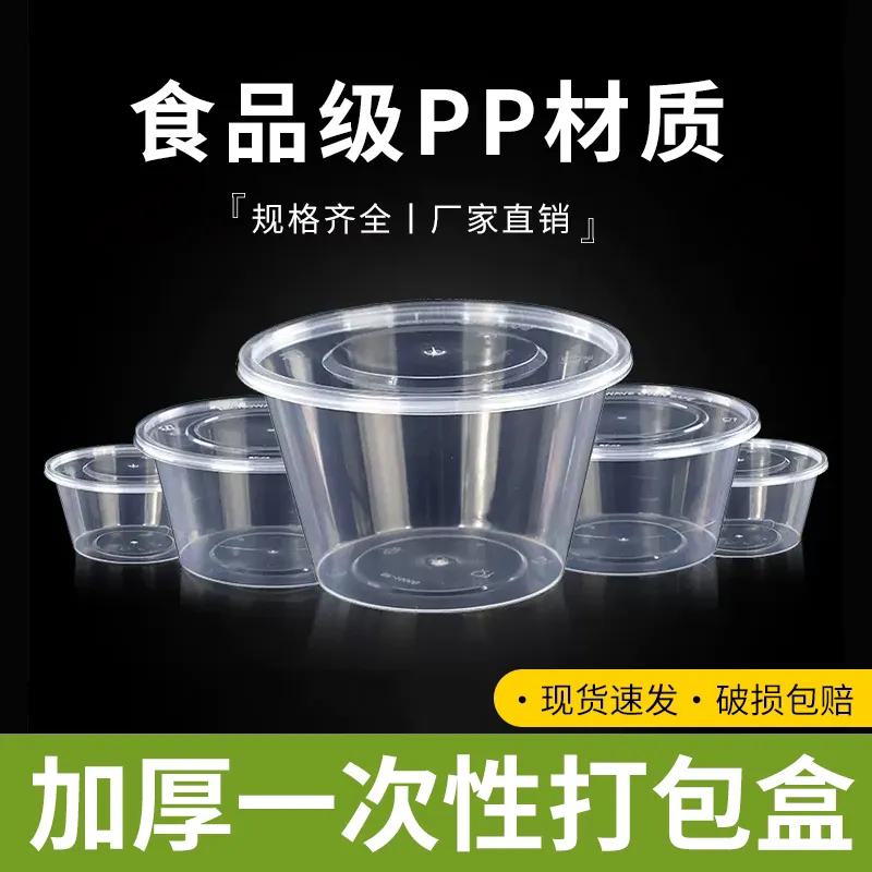Affordable Wholesale Round Disposable Lunch Boxes, Thickened Transparent Takeout Containers, Fast Food-Specific Disposable Soup Bowls