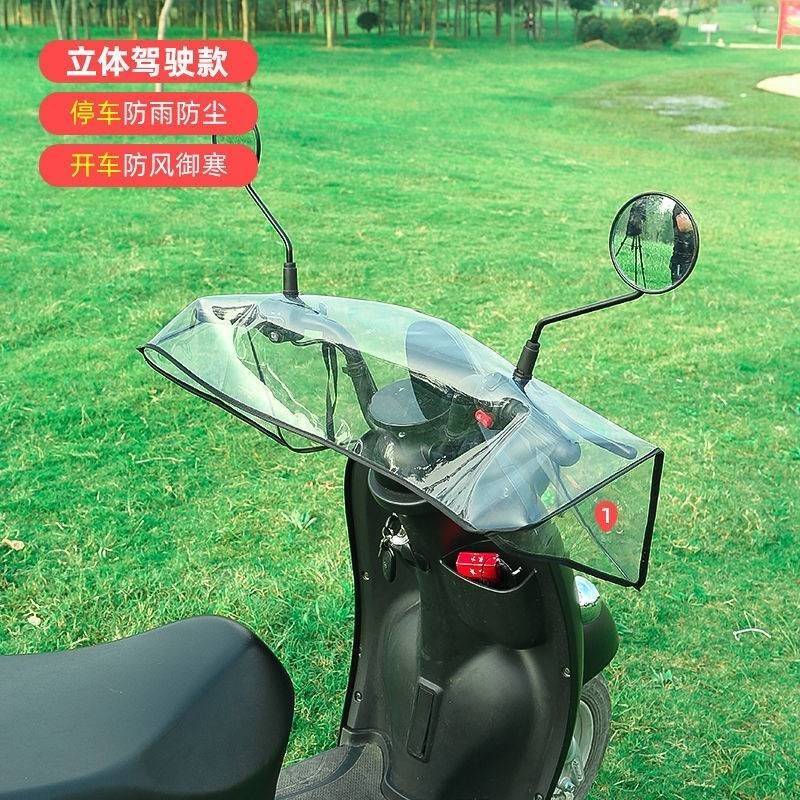 Electric vehicle blocking rain cover dust cover Dust Cover Waterproof transparent anti-rain cover head front handlebar Summer Wind Shield Class-Taobao