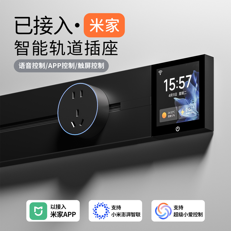 Mulinsen Has Integrated with the Mijia App, Smart Track Socket with Display, Movable Sideboard, Surface-Mounted Power Strip
