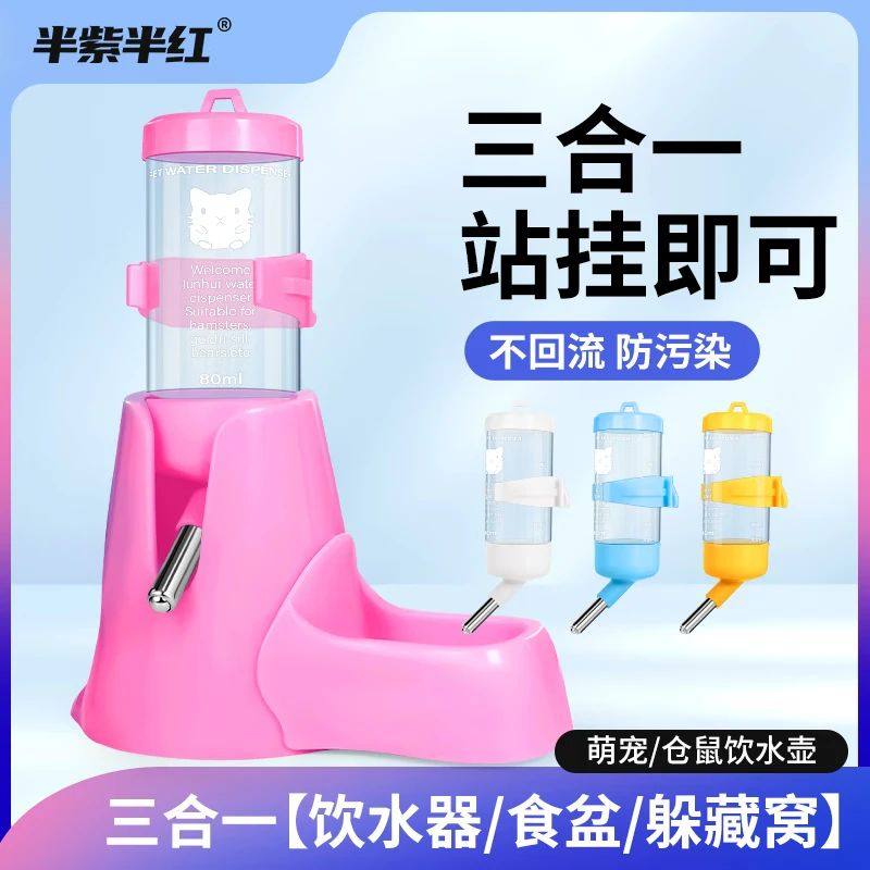 宠物仓鼠好帮手💪 - 半紫半红双滚珠水壶饮水器✨-鼠类喂食器-淘宝好物网